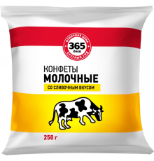 Конфеты 365 ДНЕЙ Молочные со сливочным вкусом, 250г, Россия, 250 г
